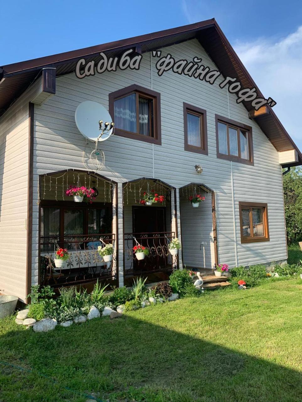 Садиба Файна Гофа Verchovyna Exteriér fotografie